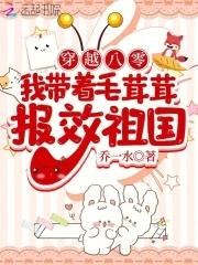 穿越八零,我带着毛茸茸报效祖国 穿越八零,我带着毛茸茸报效祖国